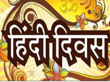 Hindi Diwas celebration